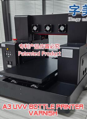 字美a3u平v全自动板印机瓶v子圆柱Varna3uvishU打V打印机平曲瓶子