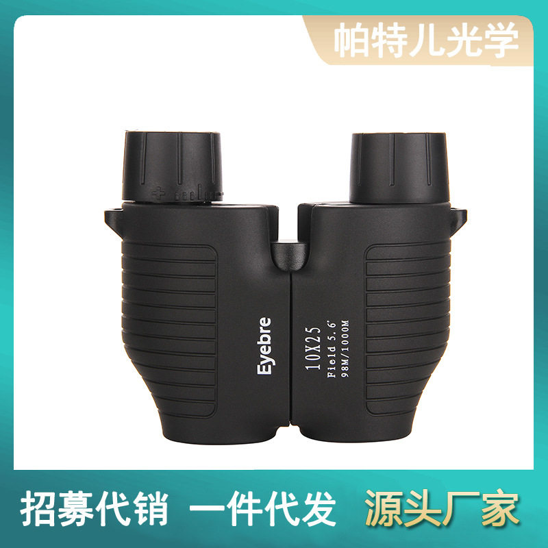 艾博睿10x25定焦小保罗 光学高清高倍双筒手持户外望远生活防水