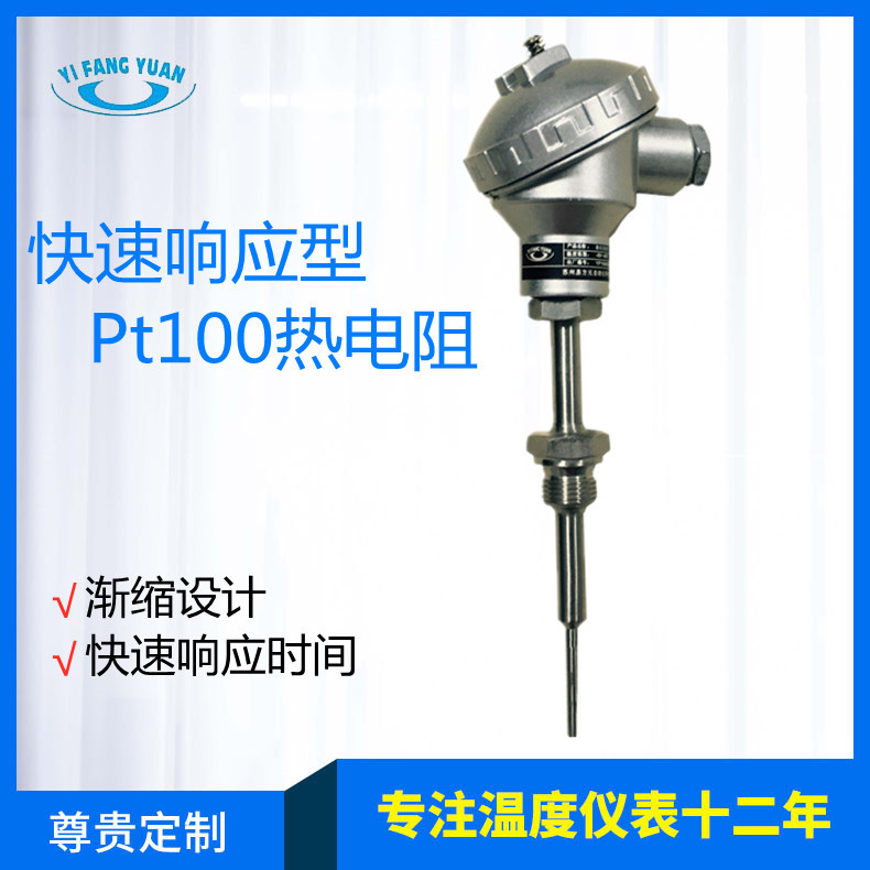 厂家直供易方元渐缩型 快速响应 热电阻 一体化Pt100热电阻