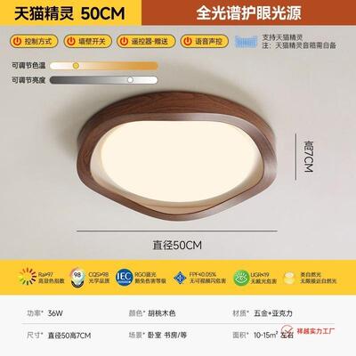 圆形年中古16406风主卧室灯2025新款家用色胡桃简约护书眼超亮房
