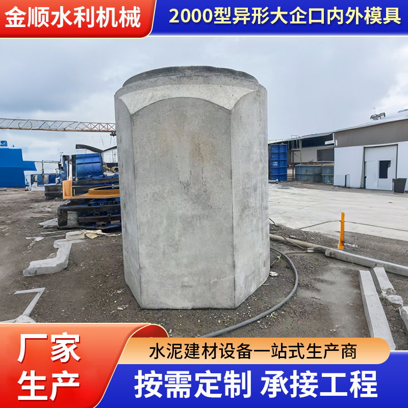 水利2000型异形企口自动收芯内模