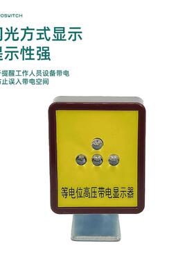 GF带-DXN-D光式等电位LLZ电显示~器户内感应式指示装置闪10KV3高