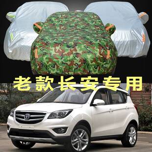 长安CS35 75 55逸动xt专用汽车衣车罩车套外罩防晒防雨隔热厚遮阳