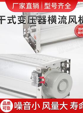 干式变压器横流冷却散风热机GFDD17000-WLB9120干式冷却风机双电