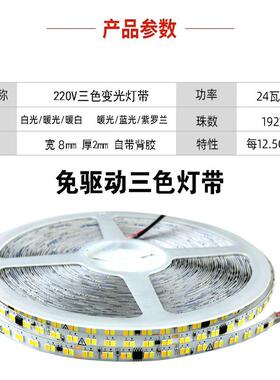 箱20v三色变裸板光线性灯软灯线带展示柜装饰自粘le2d线灯贴片形