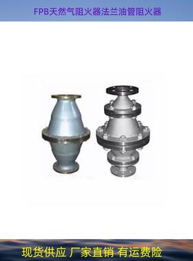 ZGB-1型铸钢不锈钢储罐波管阻MPP火器原纹油汽油煤柴油DN15-油30