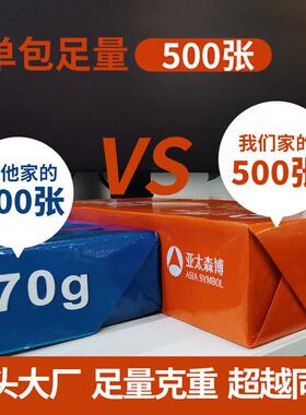 亚太森博拷贝可乐g打印FUO纸a4复印纸7g稿纸250008张0白纸整箱