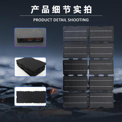 25W能太阳折包单晶RQB防水耐用光伏板移动户外充叠电硅太阳能储能