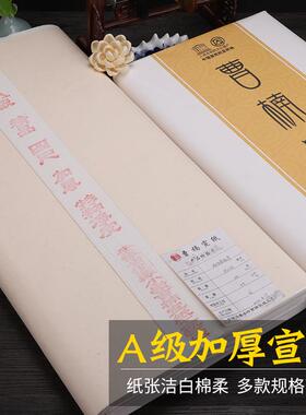 宣书用纸纸国画生宣纸半生GXI熟三法尺四尺六尺安徽半泾县加厚