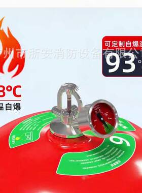 浙安广消 4kg悬挂式水基型灭火装置自动感应温控68度充电桩灭火球