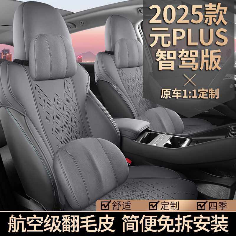 25款比亚迪元PLUS座椅套坐垫座垫专用座套垫车汽车用品智驾版2026,玩具/童车/益智/积木/模型,垂直悬浮玩具,淘宝优惠券,粉丝福利购,淘宝优惠卷