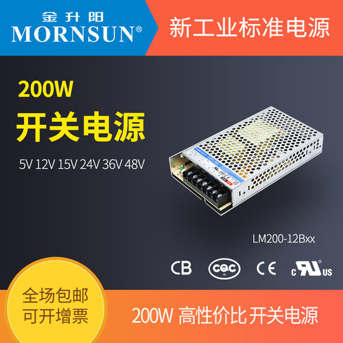 金升阳机箱式开关电源LM200-12B05/12/15/24/36/48 明纬LRS-200