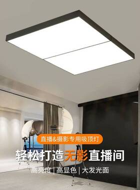 专业主播直播间无影灯超亮LED吸顶吊灯理发店美颜补光拍照灯服装