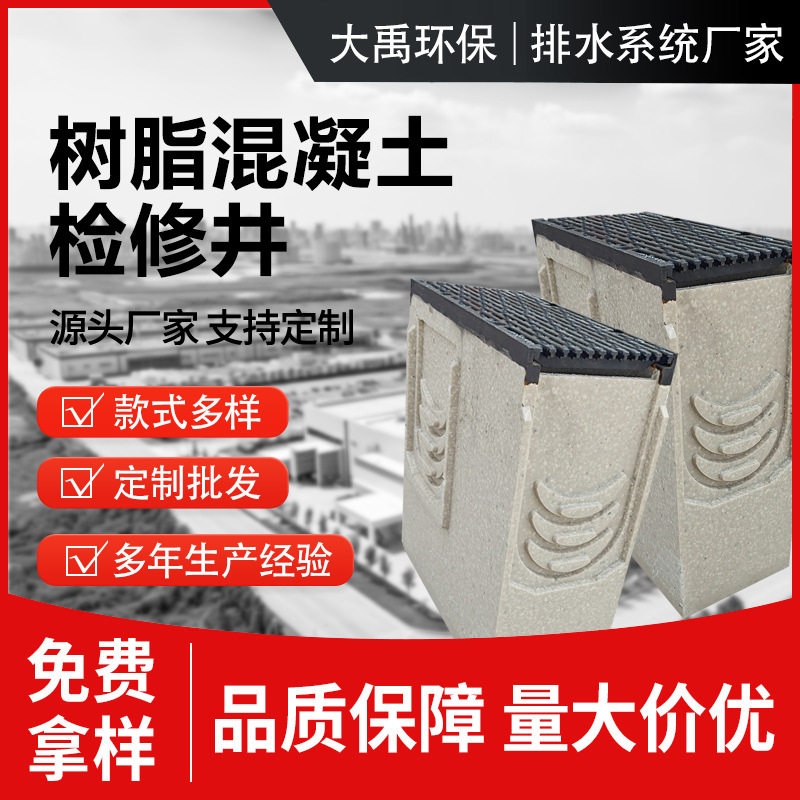 树脂混凝土渗透检修井单篦