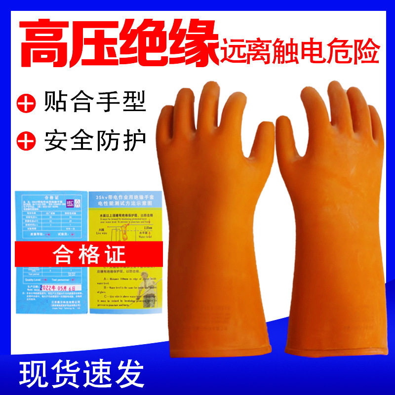 金步安20kV绝缘防水防触电手套