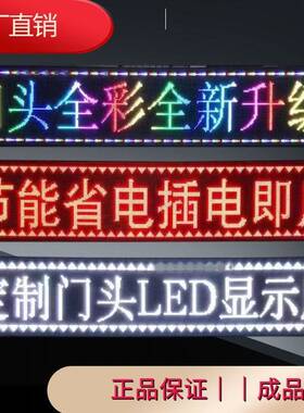 led广告显示屏滚动走字屏广告牌电子显示屏全彩屏高亮户外门头屏