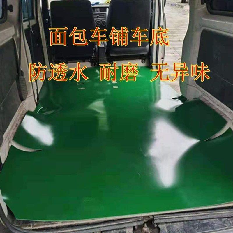 3面包M车货车铺车垫橡垫耐磨防滑地胶铺车底专用胶橡918胶H板