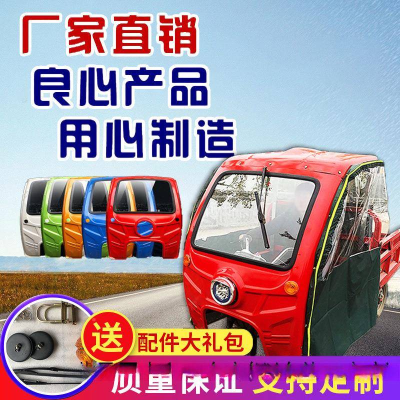 加厚电动轮三车雨棚挡汽827油摩车篷前车头驾车驶室快递三轮车棚