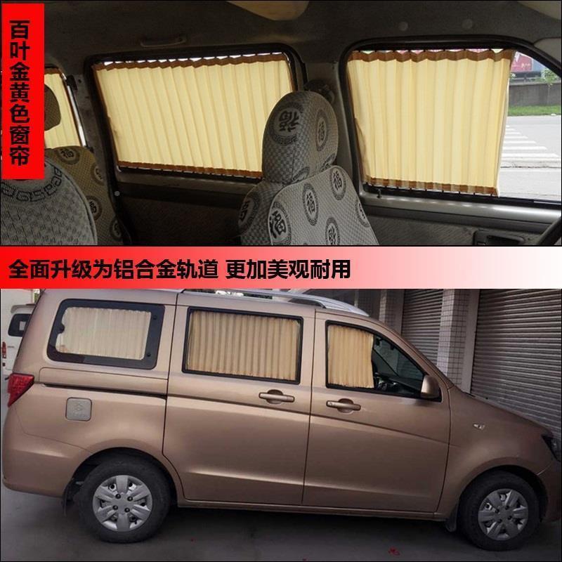昌河福瑞达窗帘福运M5/M7成WCU功V1/V201/K/0K2面包车汽车窗帘遮