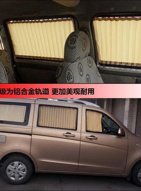 昌河福瑞达窗帘福运M5/M7成WCU功V1/V201/K/0K2面包车汽车窗帘遮