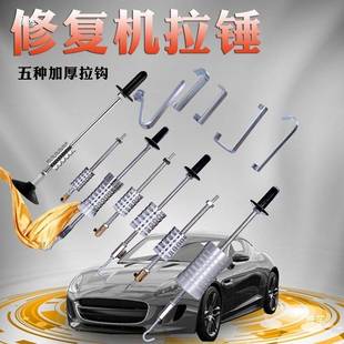 汽车重型拉拔器大拉锤机机拉拔工具滑锤钣金大拉锤拉拔器