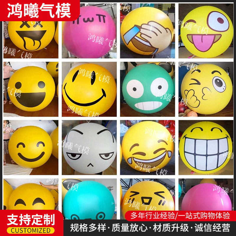 表情包笑脸哭脸充气气模