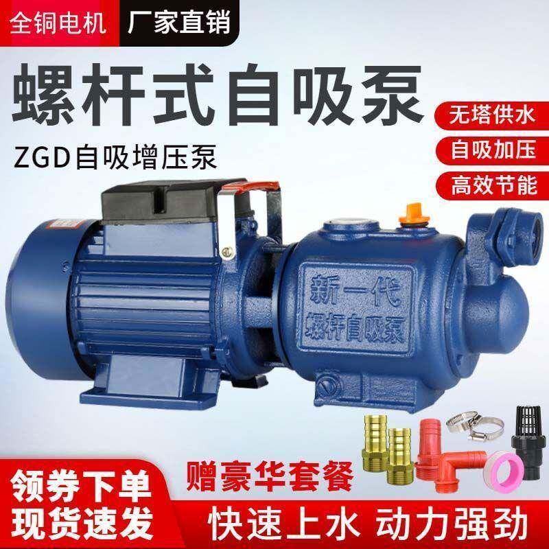 供全自2螺杆自吸818泵家用20V高扬程动吸水泵水井无塔水自来水增