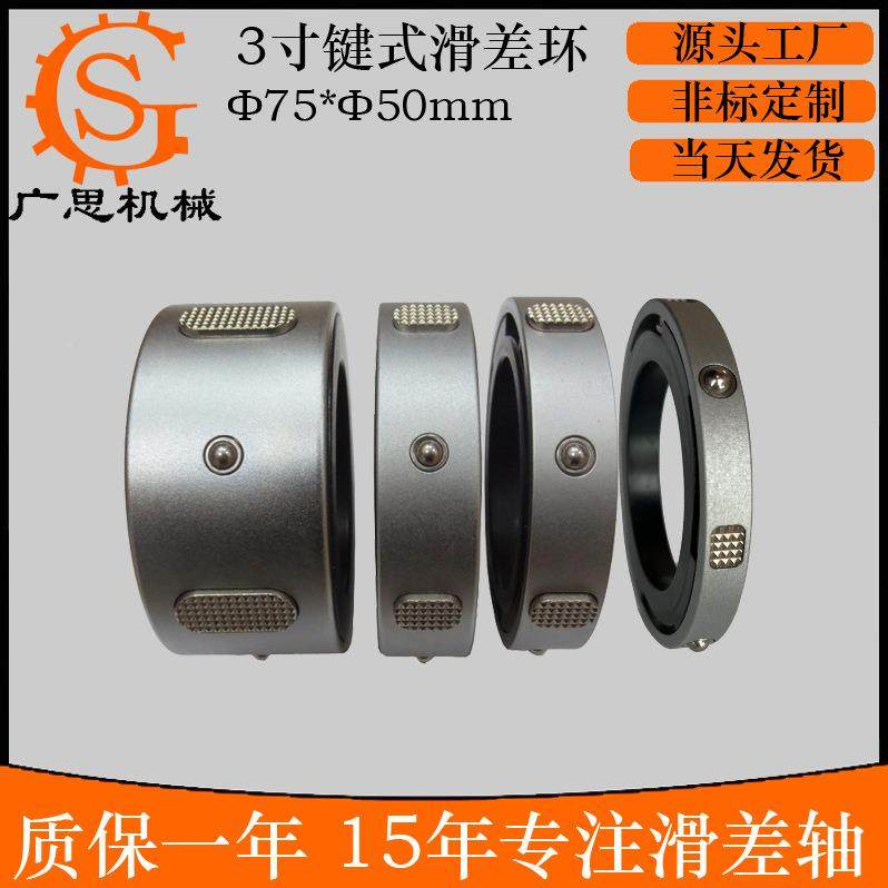 3COH寸75m分m滑叉差轴摩环摩擦轴滑环切擦机滑擦环