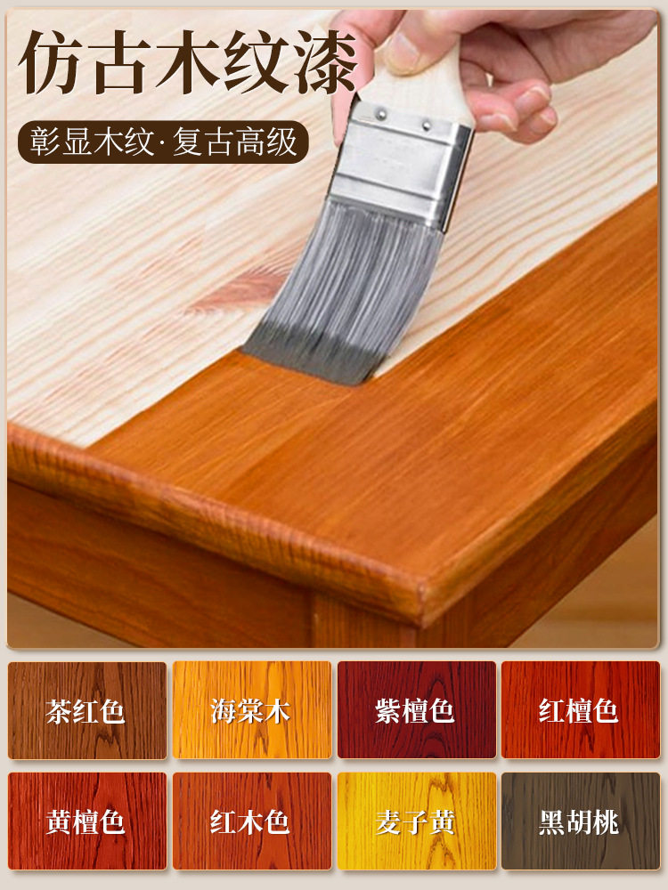 水性木纹漆实木家具翻新改色