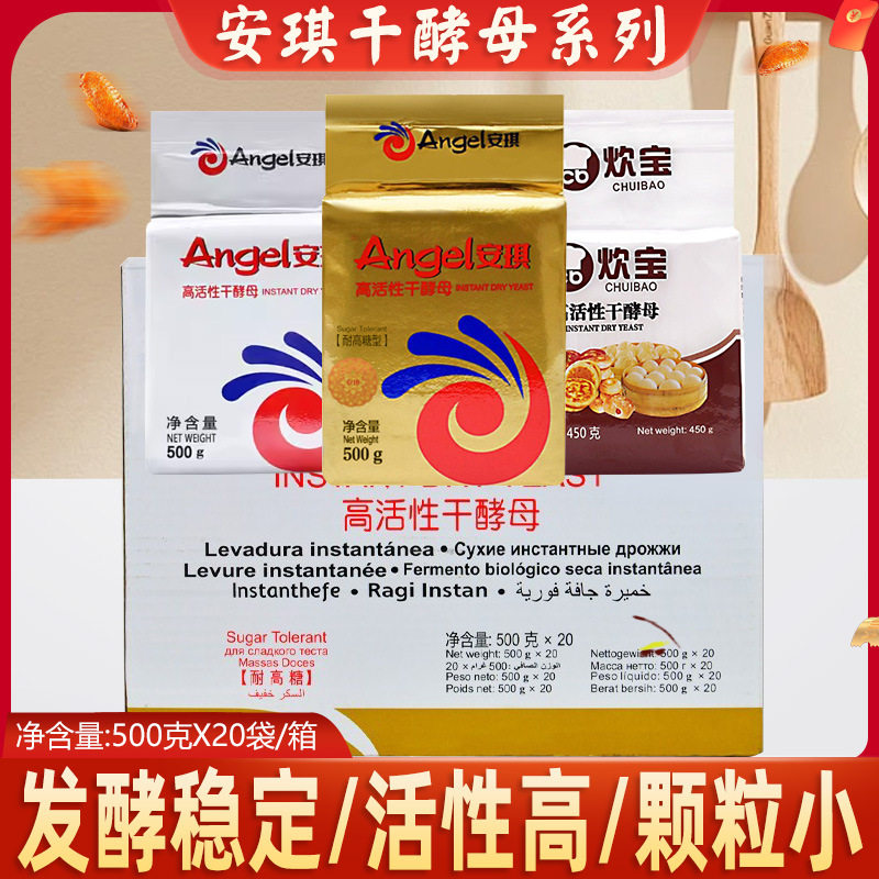 安琪高活性耐高糖干酵母粉