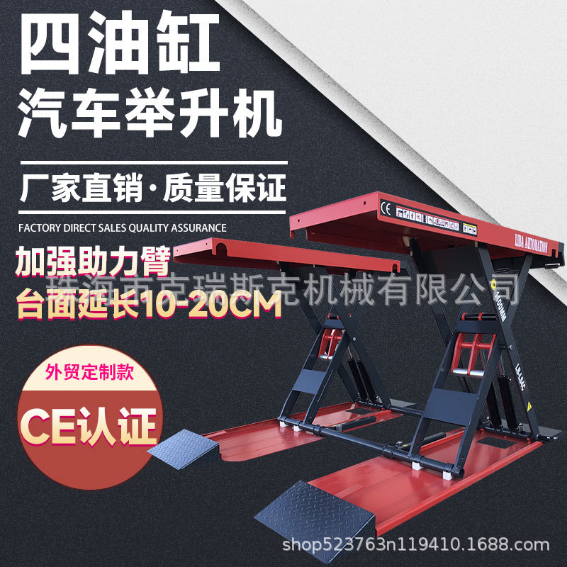 利霸1.4米超薄小剪举升机