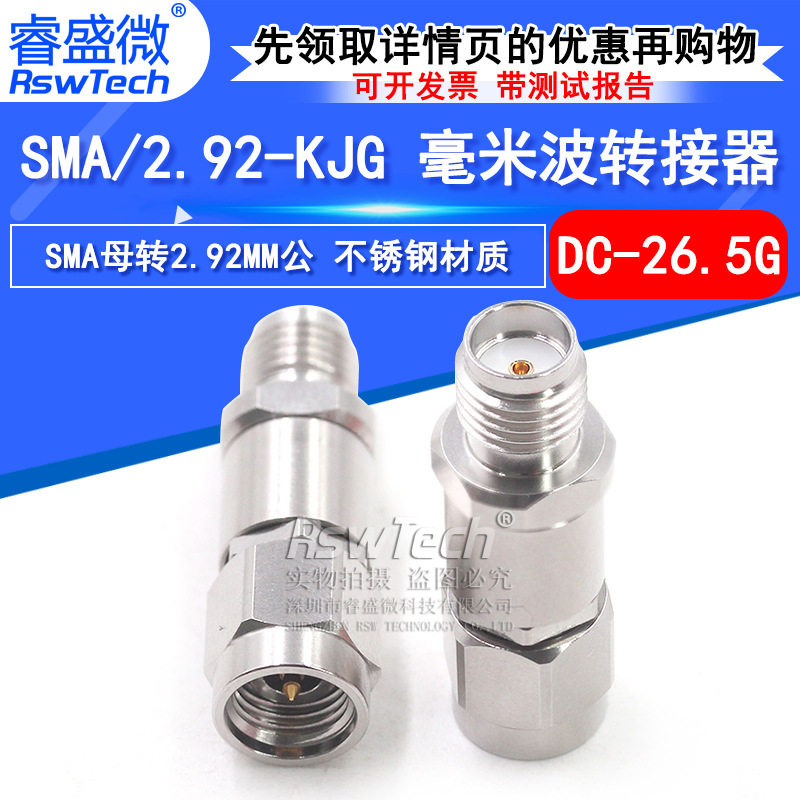 SMA母转2.92MM公DC-26.5G转接头