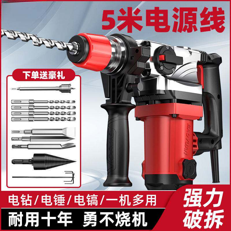 电锤电镐两用大功率冲击钻头打混凝土防尘家用打墙电动多功能电钻