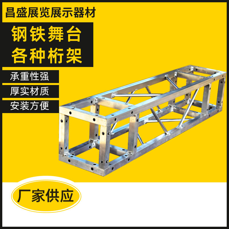 铝合金舞台灯光音响桁架