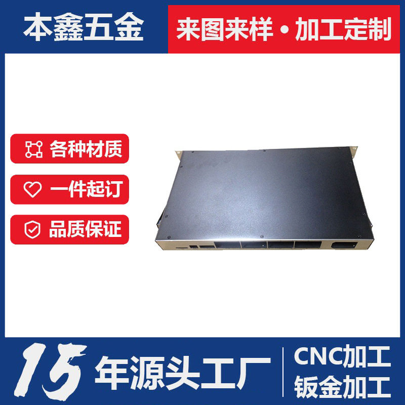 铝合金机箱外壳防水冲压非标定制