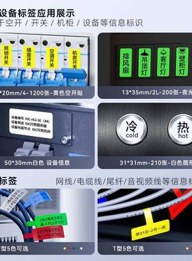 1开关标识贴标签印机小型夜防水打不干胶贴纸空开办公光室FFPB网