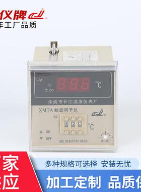 XMTA-20012002电热电阻偶单/一输入OZA数显调节仪数显温控热器