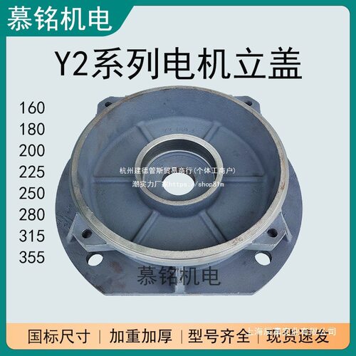 Y2/YE2/YE3立法兰式电机端盖