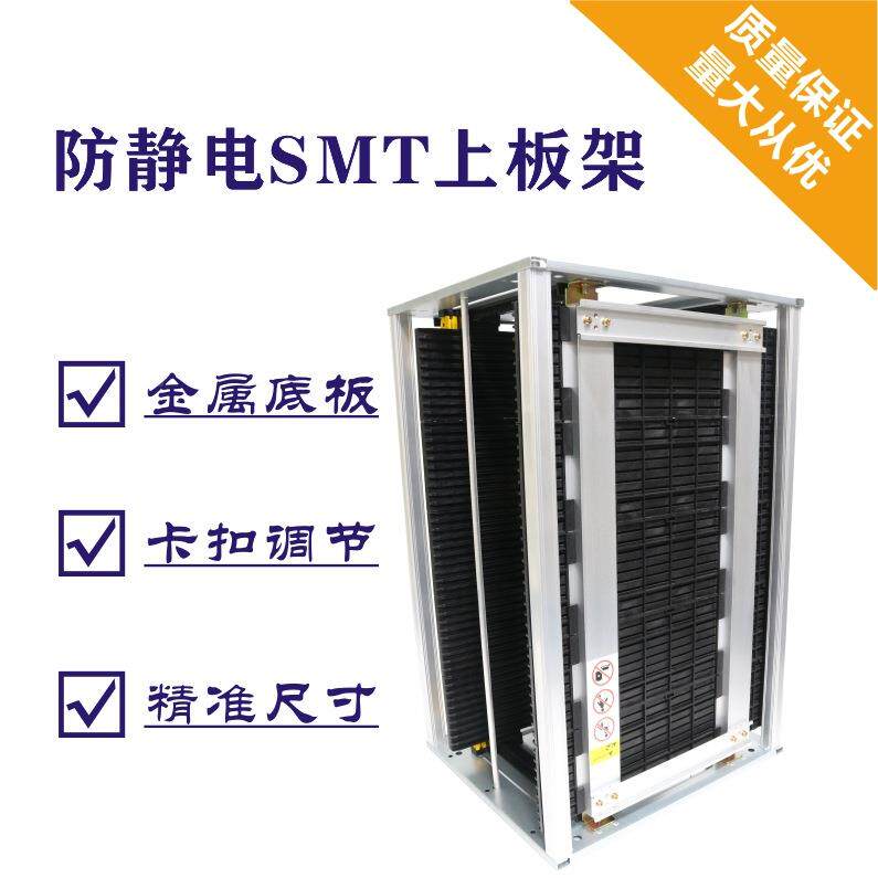 防电SMT板上M架PCB上板架电路板ST上下料OJB架静齿轮调节