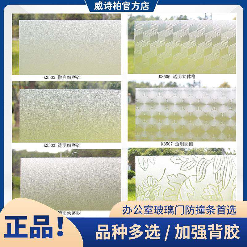 威诗柏粗自细磨砂贴GLN纸公玻璃窗花卫办生间浴室粘贴纸带花纹室