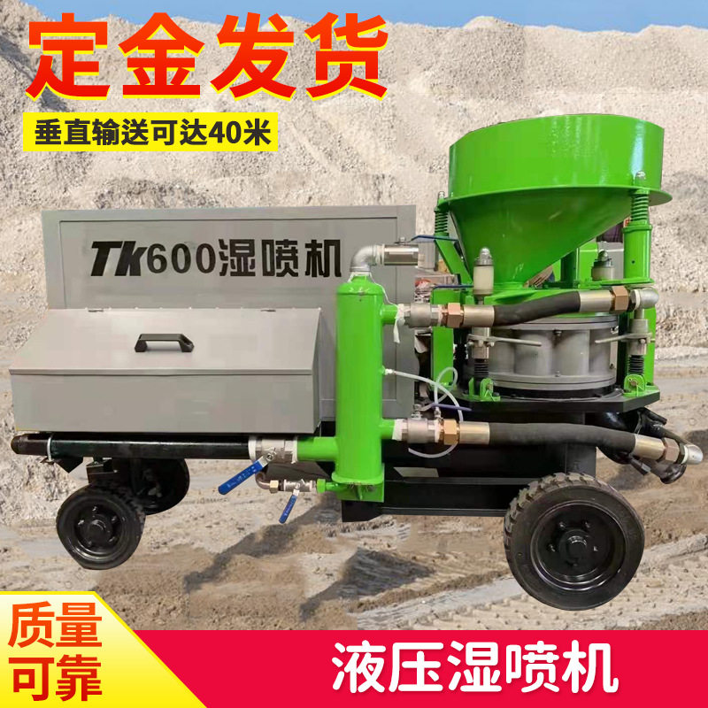 双喷头液压湿喷机混凝土喷射机