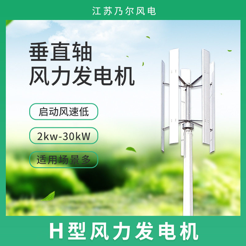 H型民用风力发电机组2KW