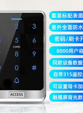 刷卡密码态防水锁门禁一体机电磁锁OIR门禁电插动识人脸别指纹机