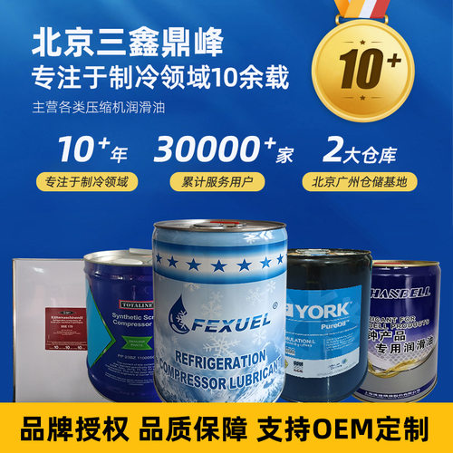 沸雪冷冻油FX-POE320工业冷冻机油汽车空调制冷设备320冷冻油厂家