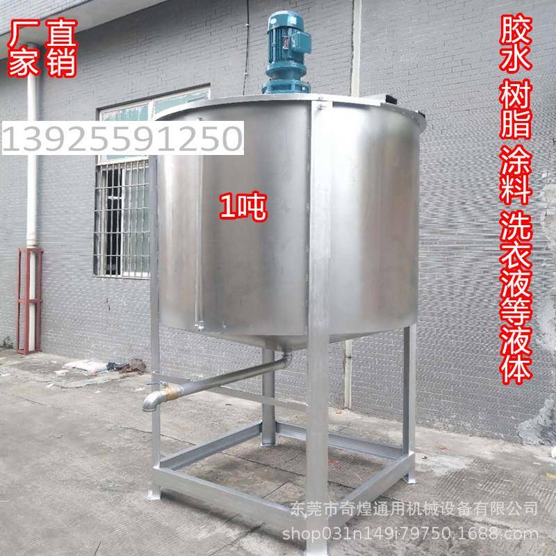 立式加热水搅拌罐化液体搅拌机果汁搅拌罐胶树脂搅工235拌机