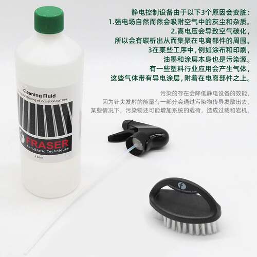 Fraser静电产品专用清洁套装 定期对静电控制设备进行清洁维护