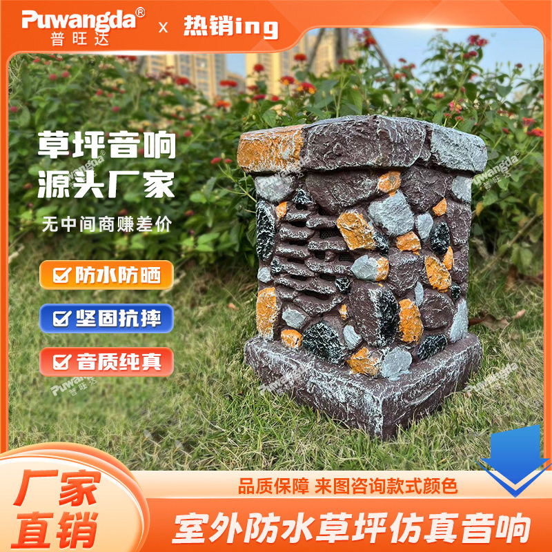 防水室外碎石草地假山园林石头公园音箱户外仿石草坪音响喇叭