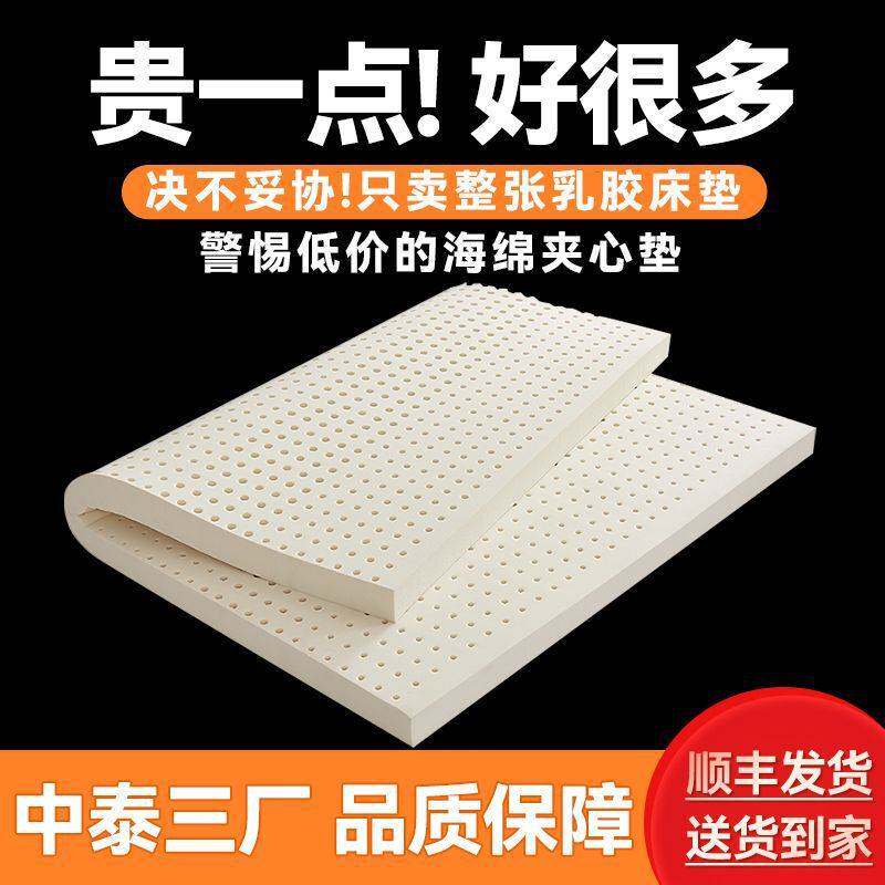 乳胶床垫家用泰国天然橡胶单人学生宿舍纯软垫双人加厚榻榻米垫子