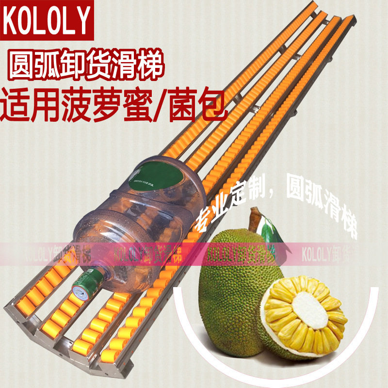 菠萝蜜下货滑梯U型半圆卸货加宽轮流利条装卸滑道无动力滑梯