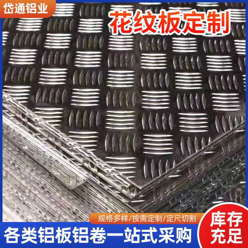 小三条筋5052花纹铝板 防滑铝板 厂家现货销售